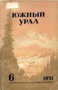 Южный Урал, № 6 - Хоринская Елена Евгеньевна